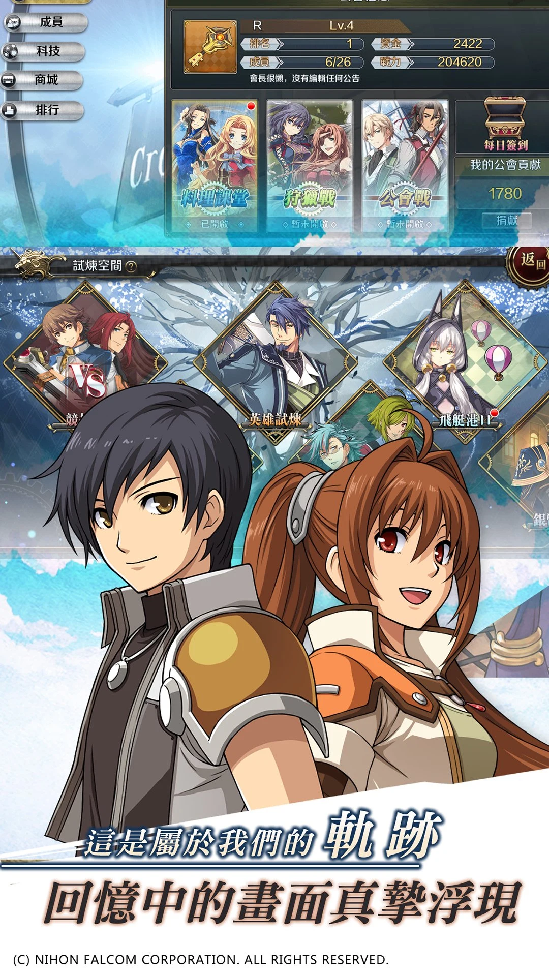 空之軌跡:羈絆 screenshot